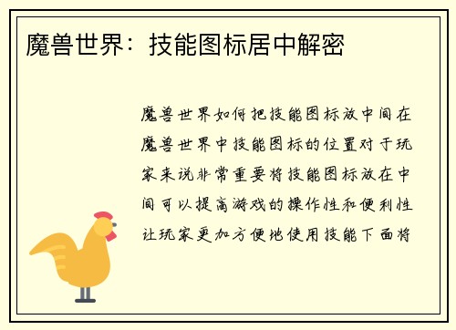魔兽世界：技能图标居中解密