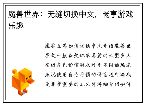 魔兽世界：无缝切换中文，畅享游戏乐趣