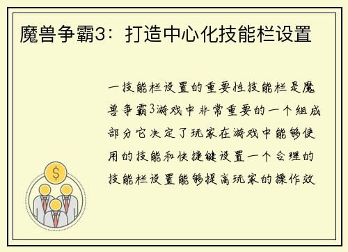 魔兽争霸3：打造中心化技能栏设置