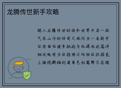 龙腾传世新手攻略