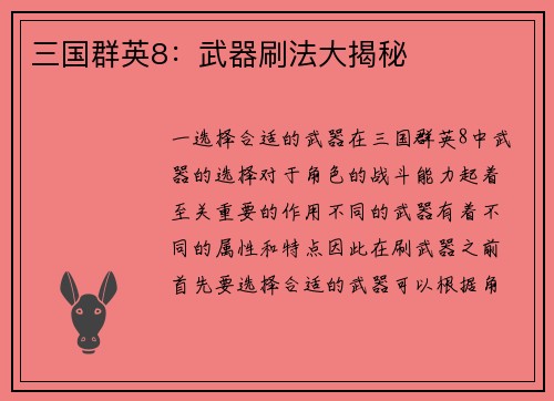 三国群英8：武器刷法大揭秘